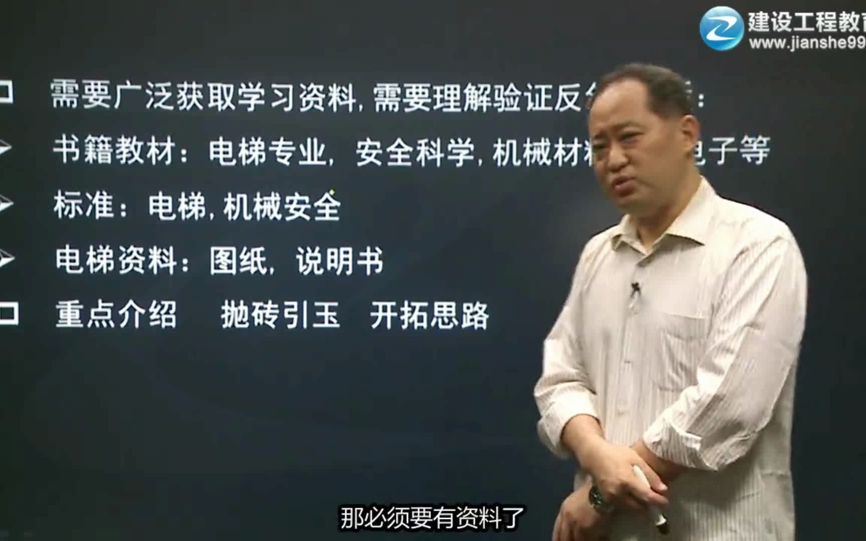 液压电梯结构原理与检验_clip1