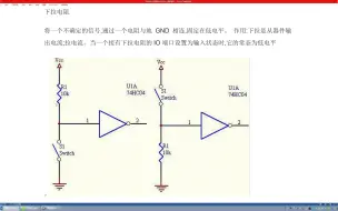 Tải video: 电路设计中的上拉电阻与下拉电阻取值