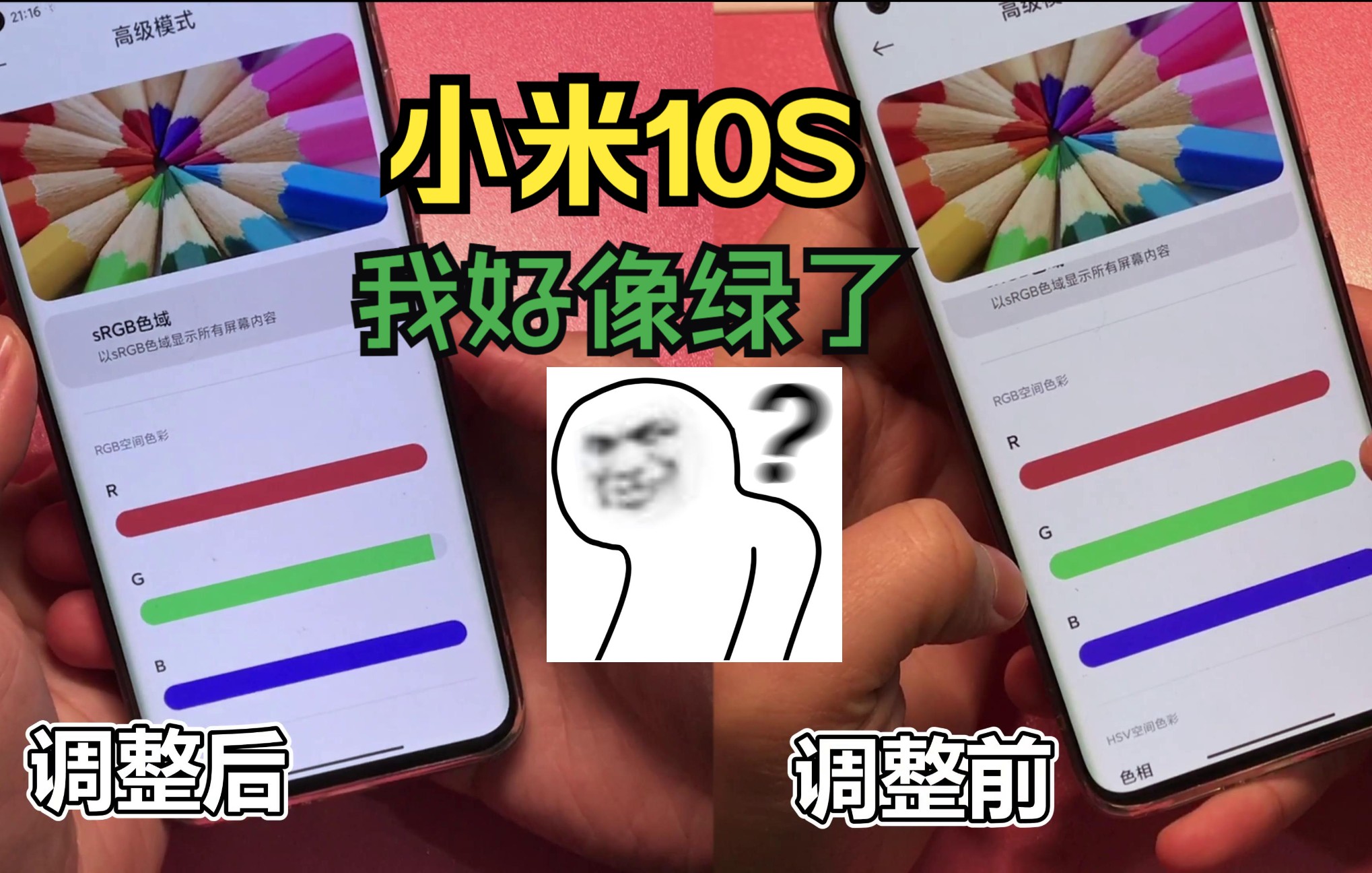 小米10S屏幕绿到你发慌?别怕!补救方法来了哔哩哔哩bilibili