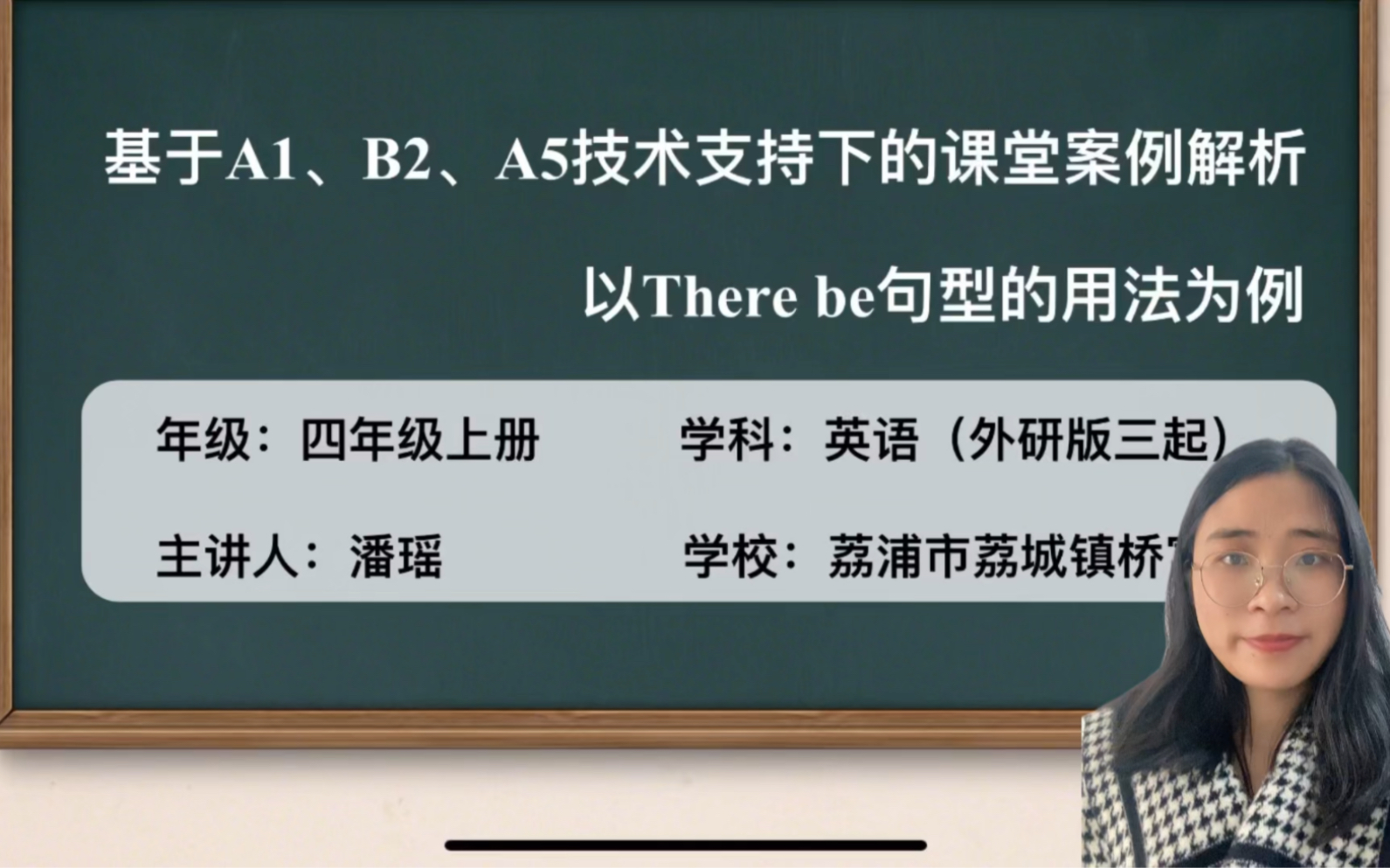 [图]信息技术应用能力提升工程2.0课堂案例