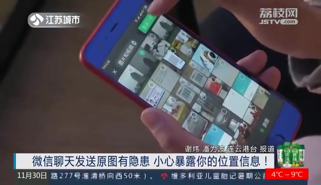微信发照片时选择“发送原图”,可能会泄露拍摄定位,专家表示的确如此哔哩哔哩bilibili