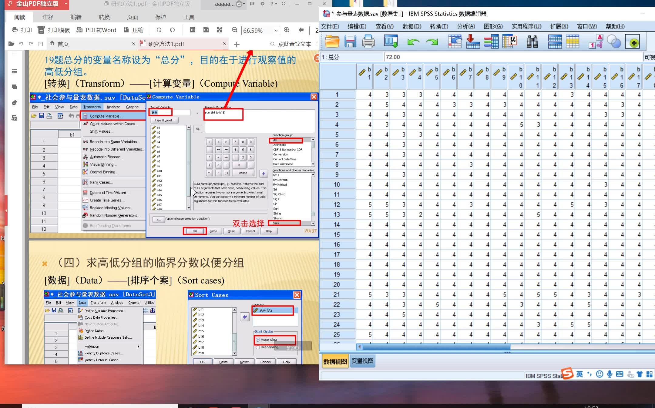 [图]spss小白做作业全程实录——量表项目分析