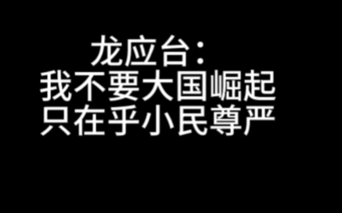 "在这位巴勒斯坦人身上,我没有看到小民尊严.