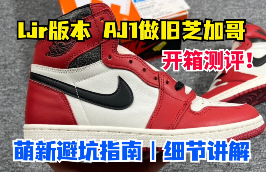 aj1小芝加哥真假图片