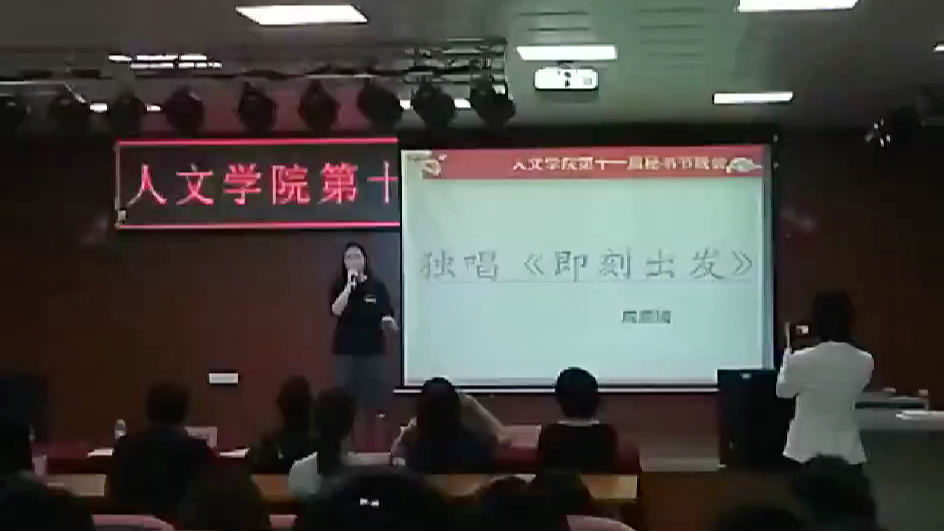 [图]秘书节晚会《即刻出发》成素琦