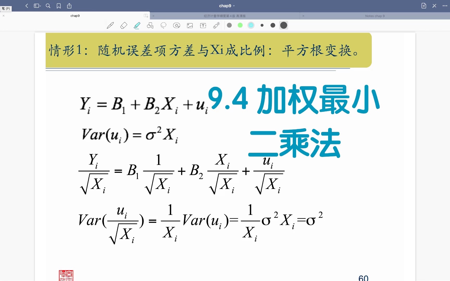 9.4 加权最小二乘法哔哩哔哩bilibili