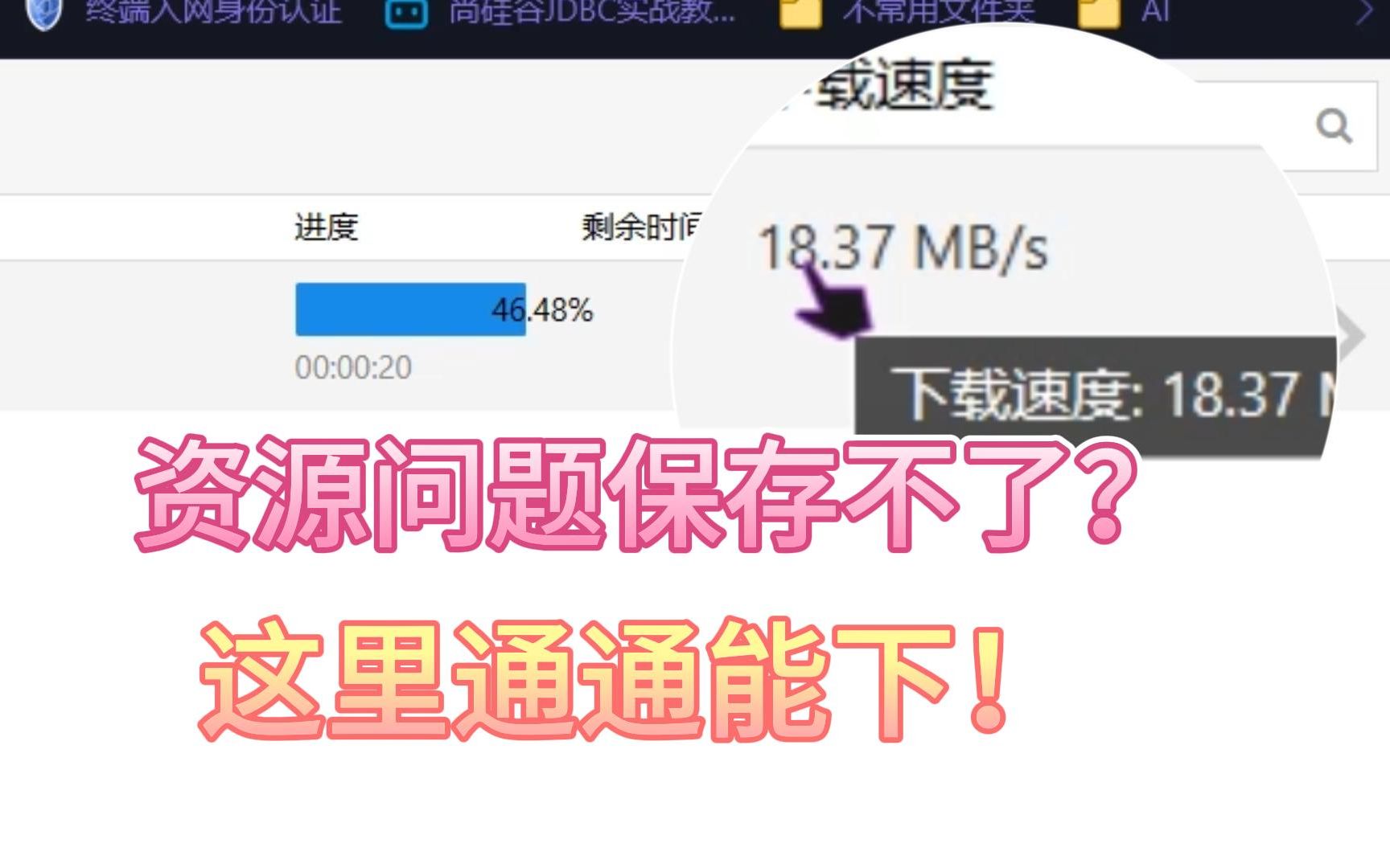 迅雷资源保存不了?!这个轻松解决!经验分享#4哔哩哔哩bilibili