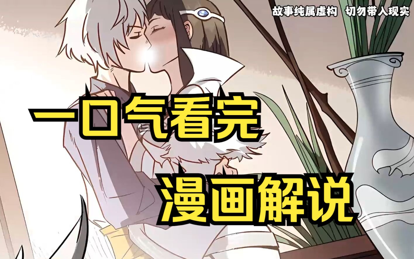 一口气看完系列漫画解说系统
