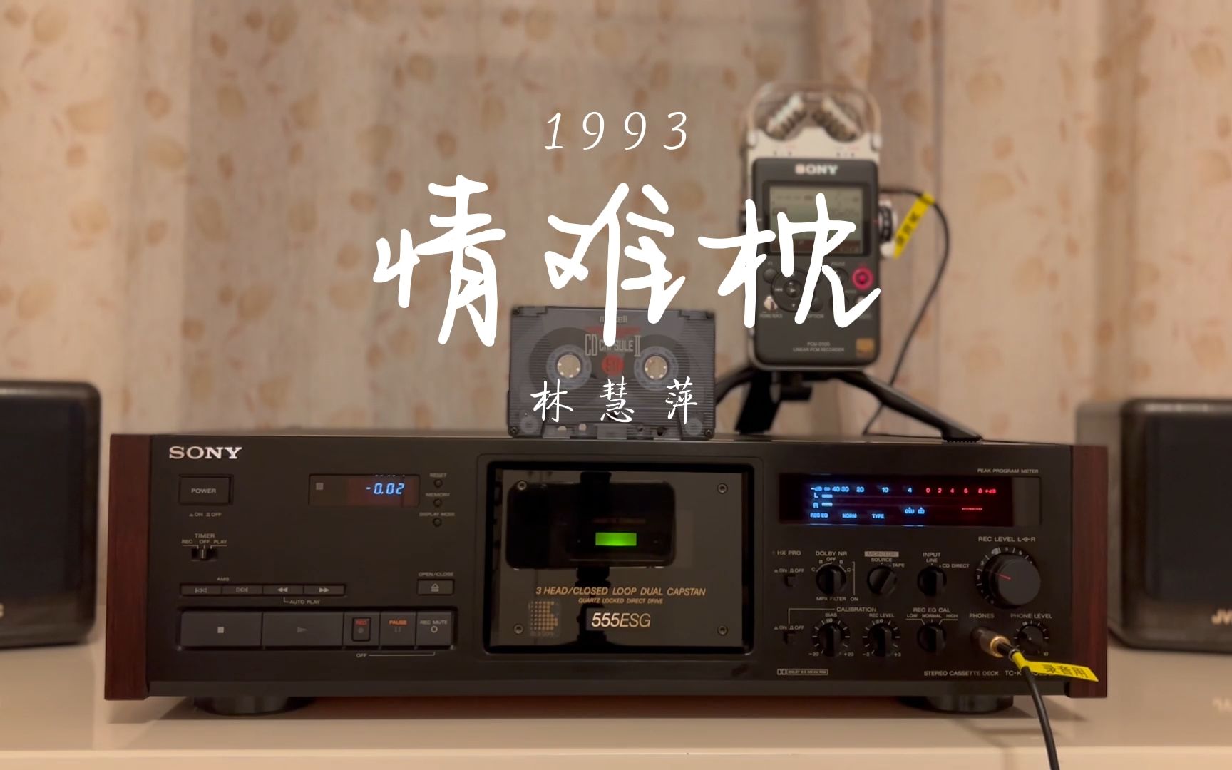 磁带试听林慧萍情难枕1993年台湾电视剧戏说乾隆2的插曲