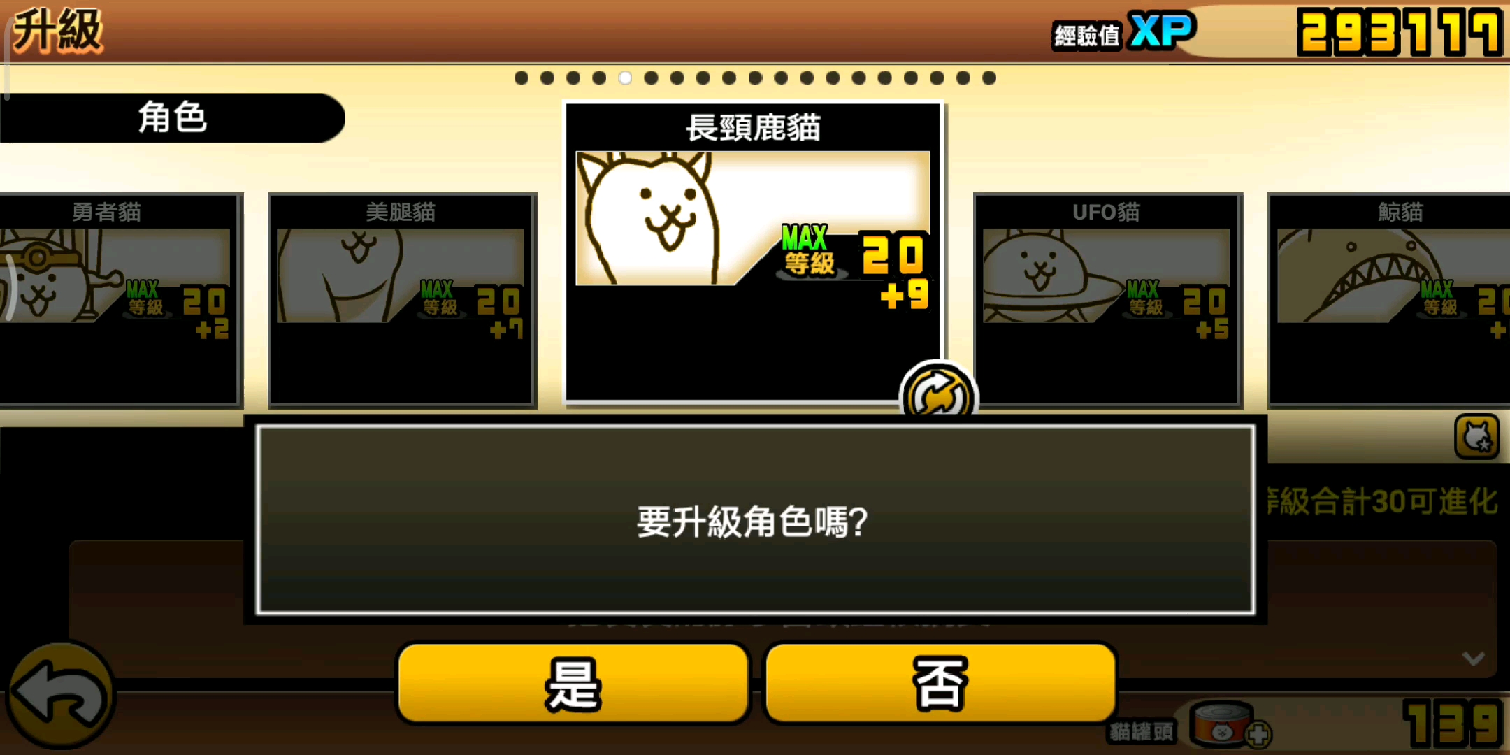 猫咪大战争终于三阶牛了第2只三阶基础太水了不用投币点赞就行了