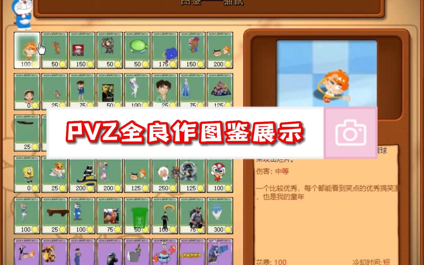 PVZ全良作图鉴展示PVZ演示