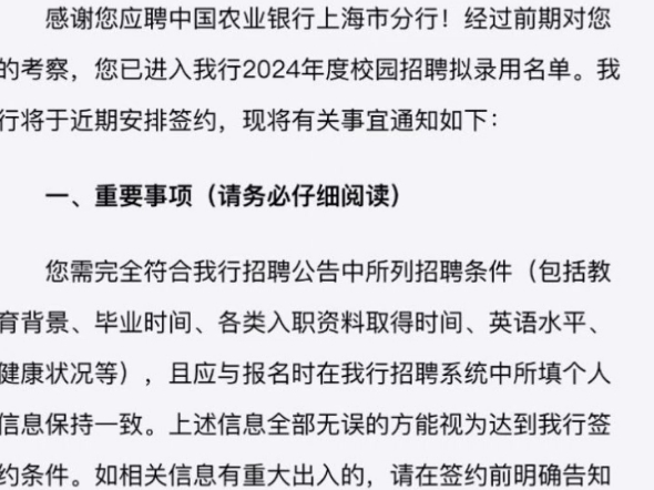 恭喜学员顺利拿下24届农行上海分行,校招管培生offer,年薪20万.哔哩哔哩bilibili