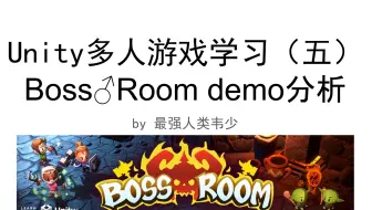 Unity多人游戏学习（五）MLAPI官方游戏demo分析