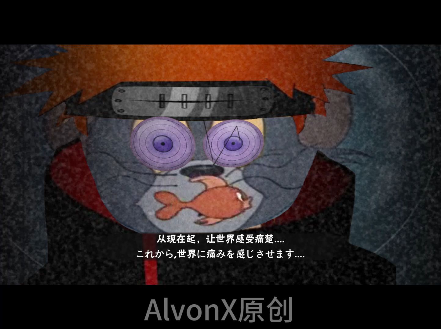 猫和老鼠火影版