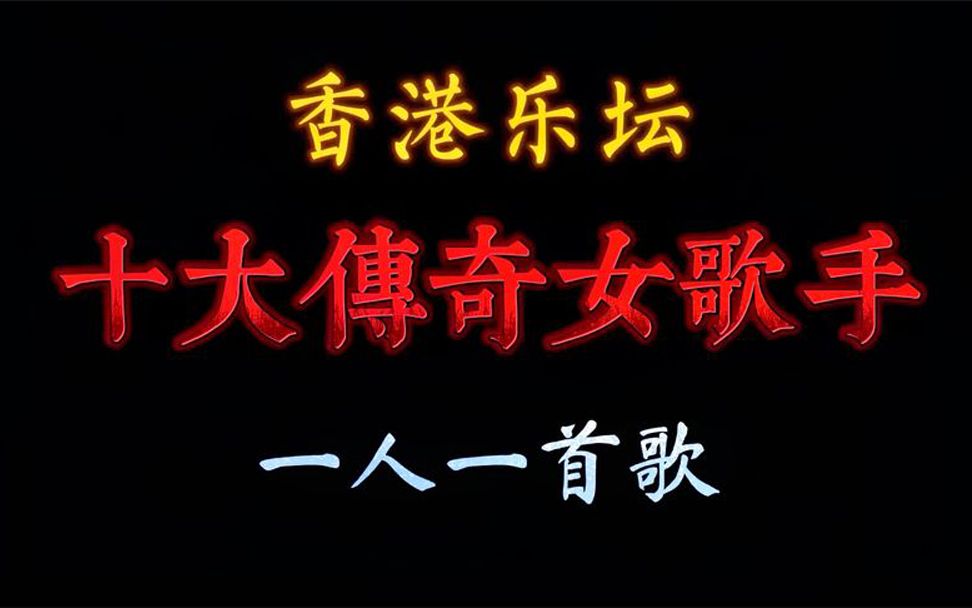 李宗盛十首经典歌曲,他的歌,只有经过岁月的积淀,才能真正听懂哔哩哔哩bilibili