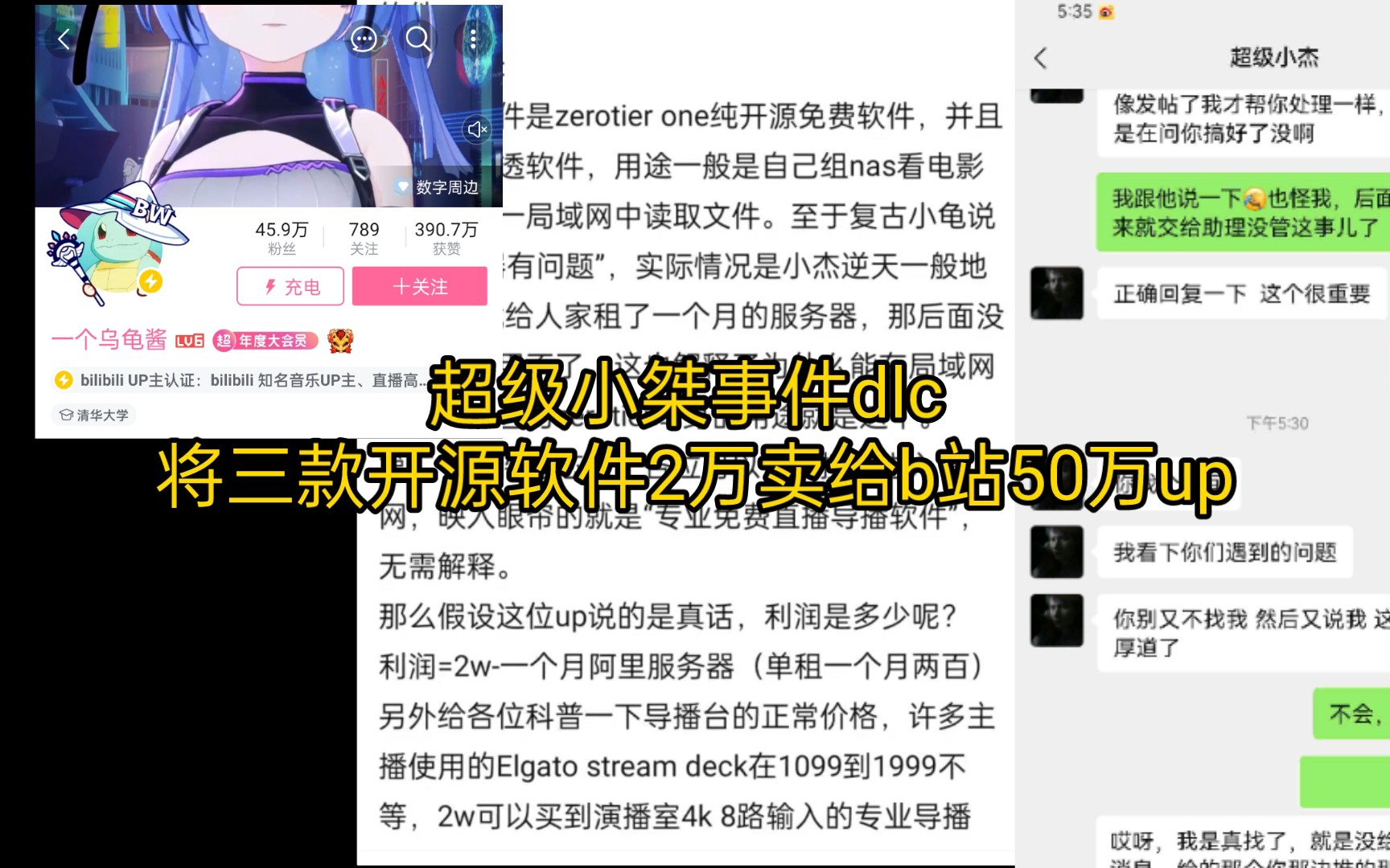 超级小桀事件dlc 将三款开源软件2万卖给b站50万up:一个乌龟酱哔哩哔哩bilibili