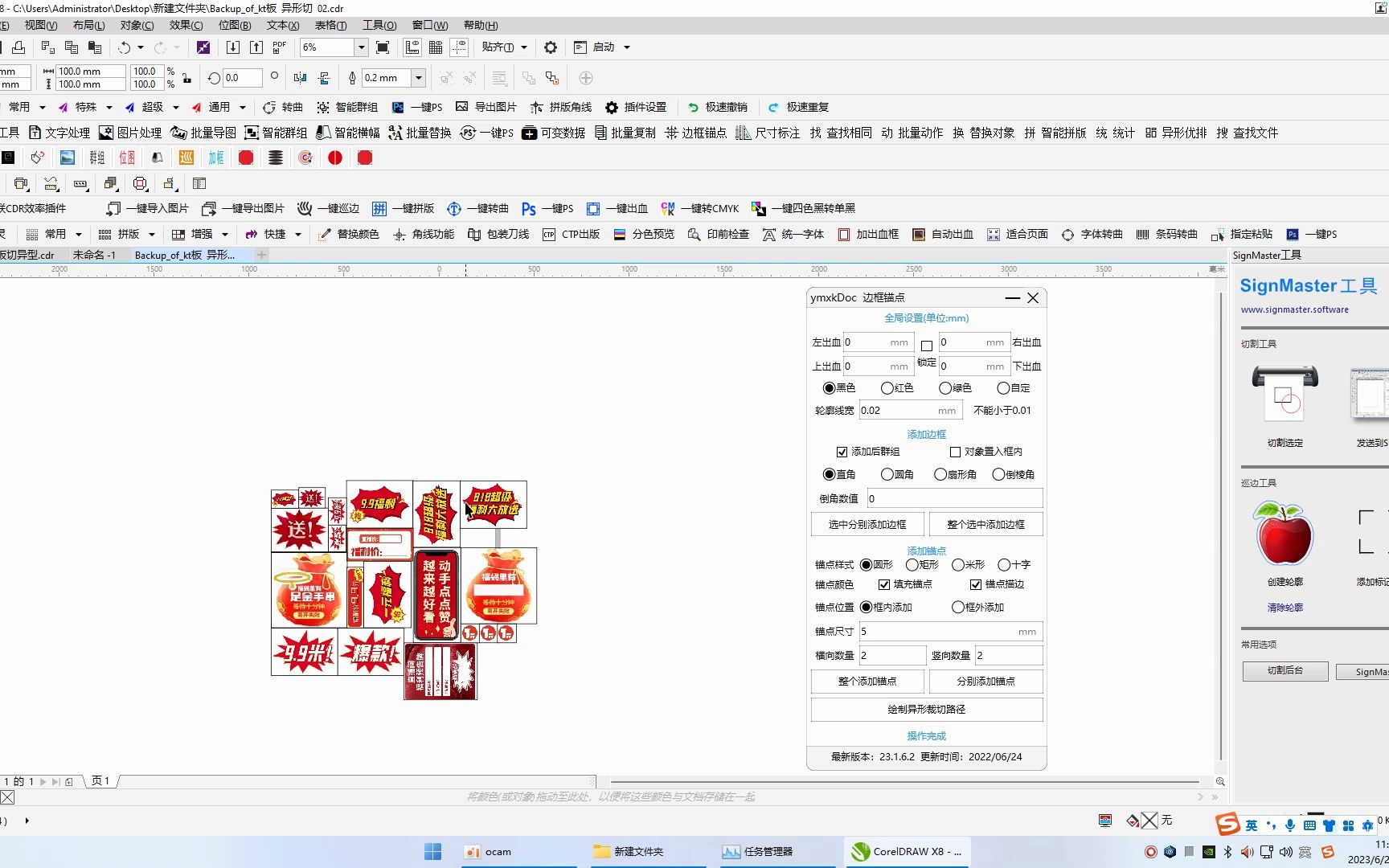 CDR加框、定位马克点哔哩哔哩bilibili