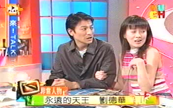 [图]【2001 來! Talk Talk 劉德華】台灣綜藝 超爆笑（又遇超級花痴女主持，堅定要做華仔身後的女人，我會抗下一切的，誘華仔脫衣~）