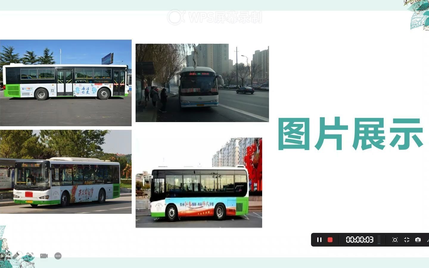 文登公交线路及部分公交车图片哔哩哔哩bilibili