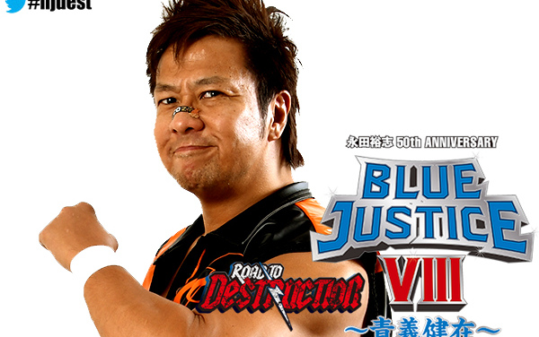 09.road.to.destruction.day.4.blue.justice.viii_哔哩哔哩_bilibili