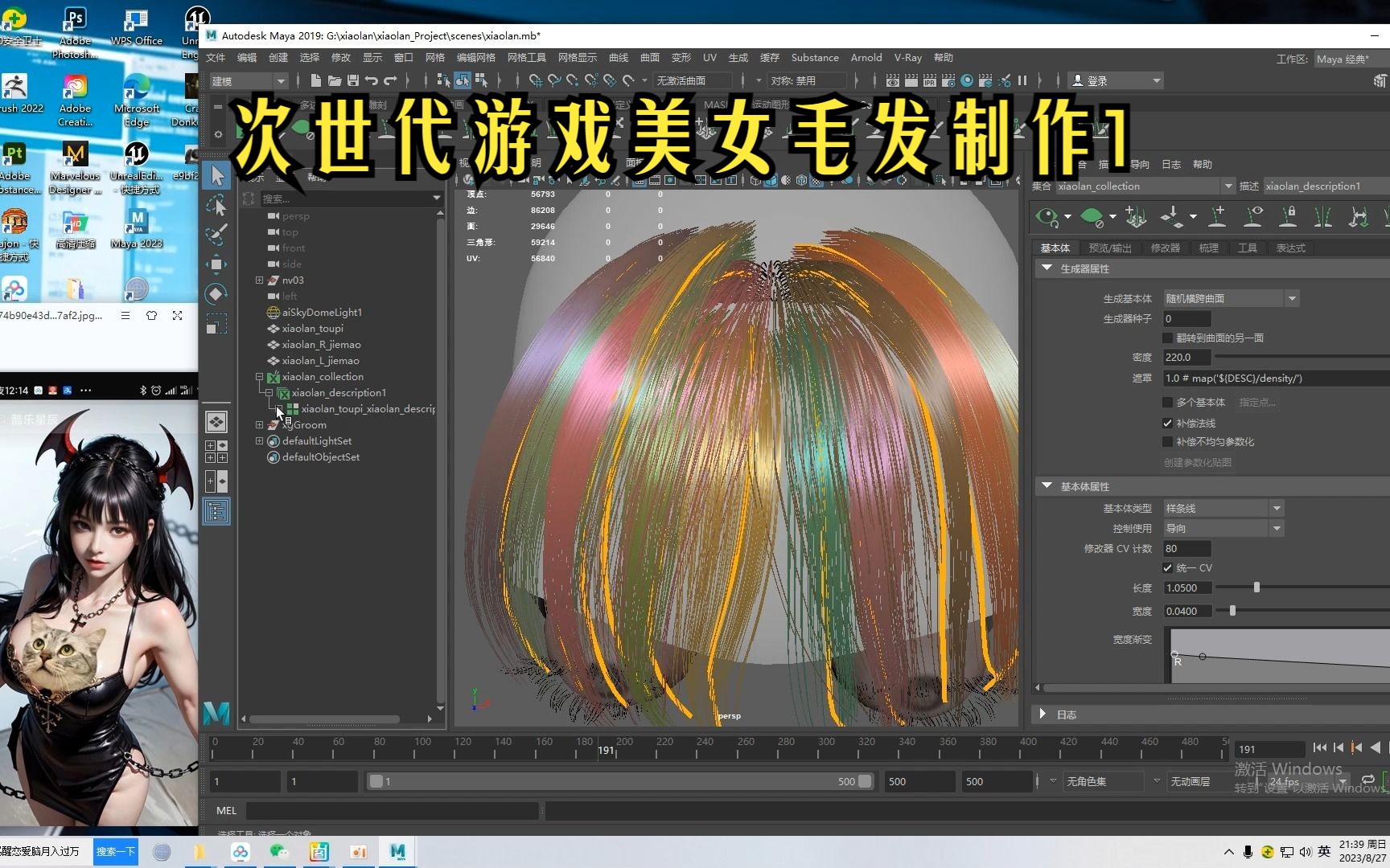 游戏次世代美女毛发制作1哔哩哔哩bilibili