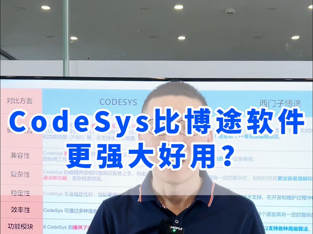 CodeSys比博途软件更强大好用,你认同吗?哔哩哔哩bilibili