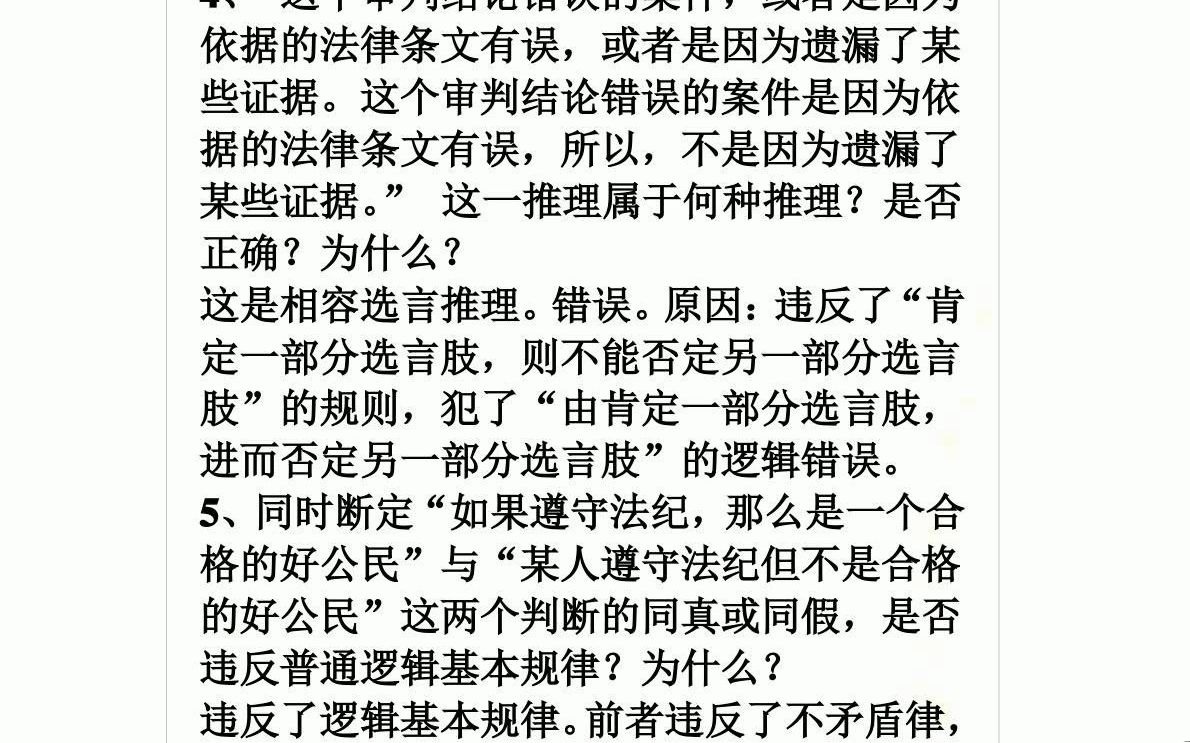 法律逻辑学试题及答案哔哩哔哩bilibili