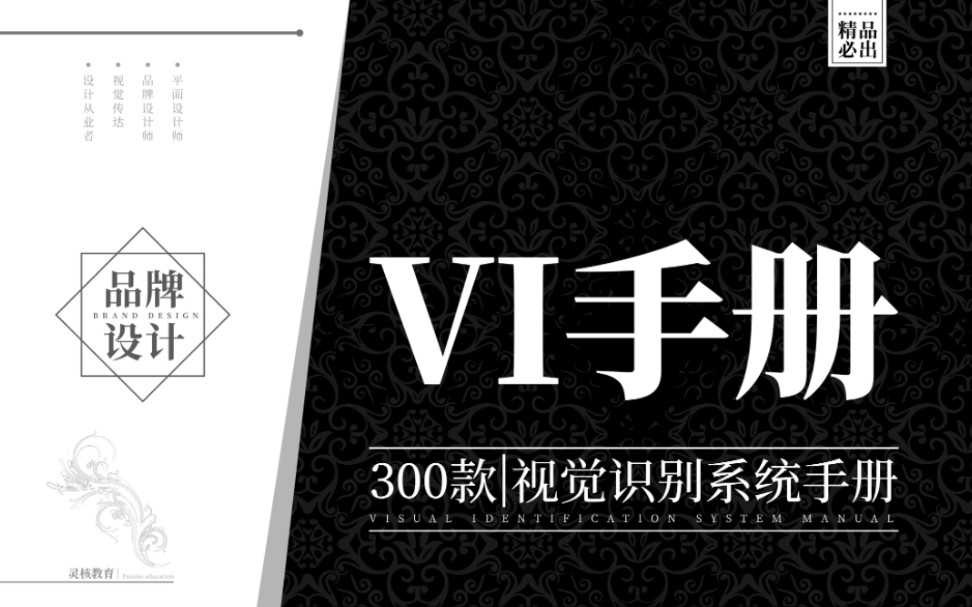 [图]还在为做vi手册发愁？那是你没遇到我！资源已经整理完毕……