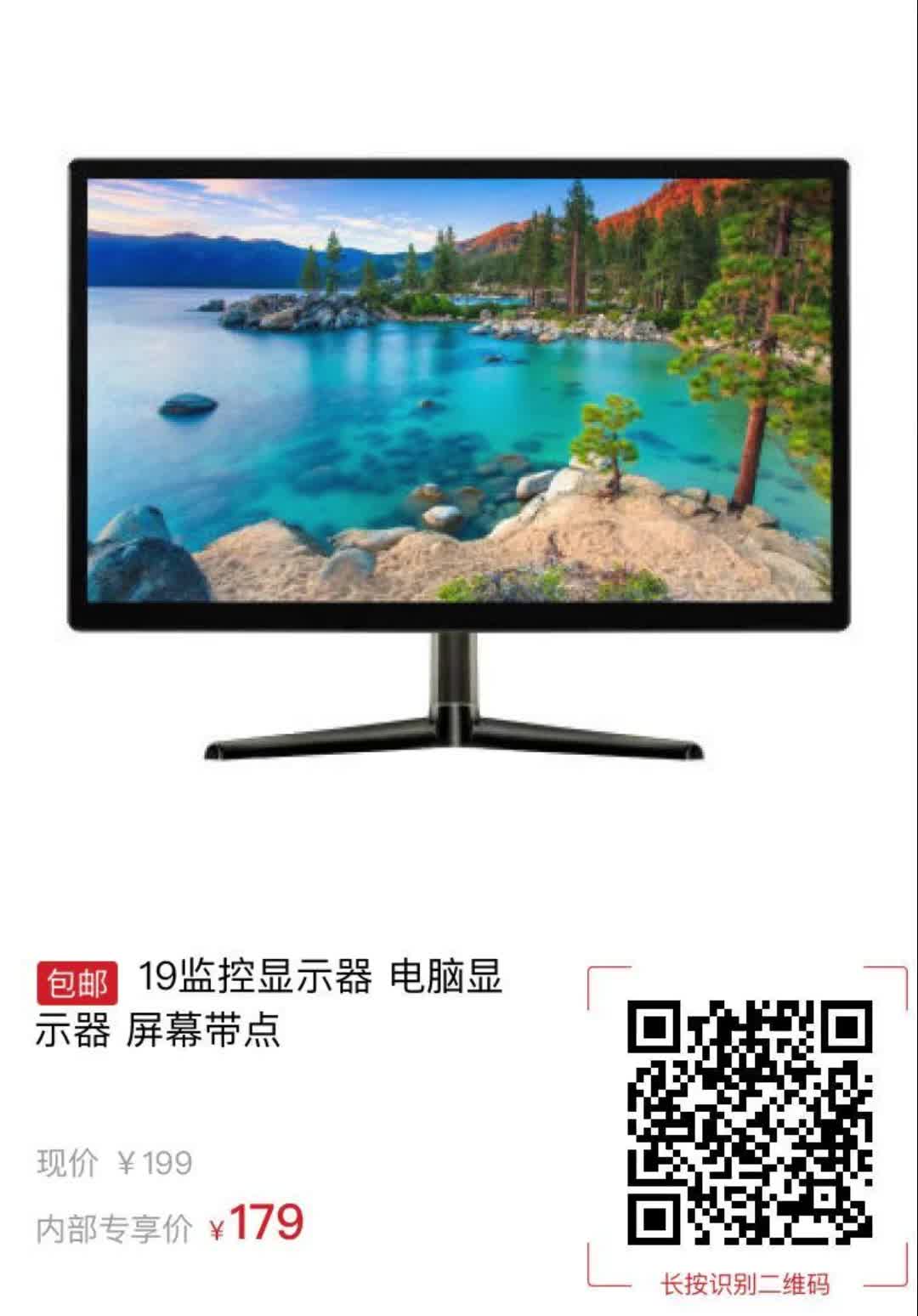 【20元券】19监控显示器 电脑显示器 屏幕带点5105