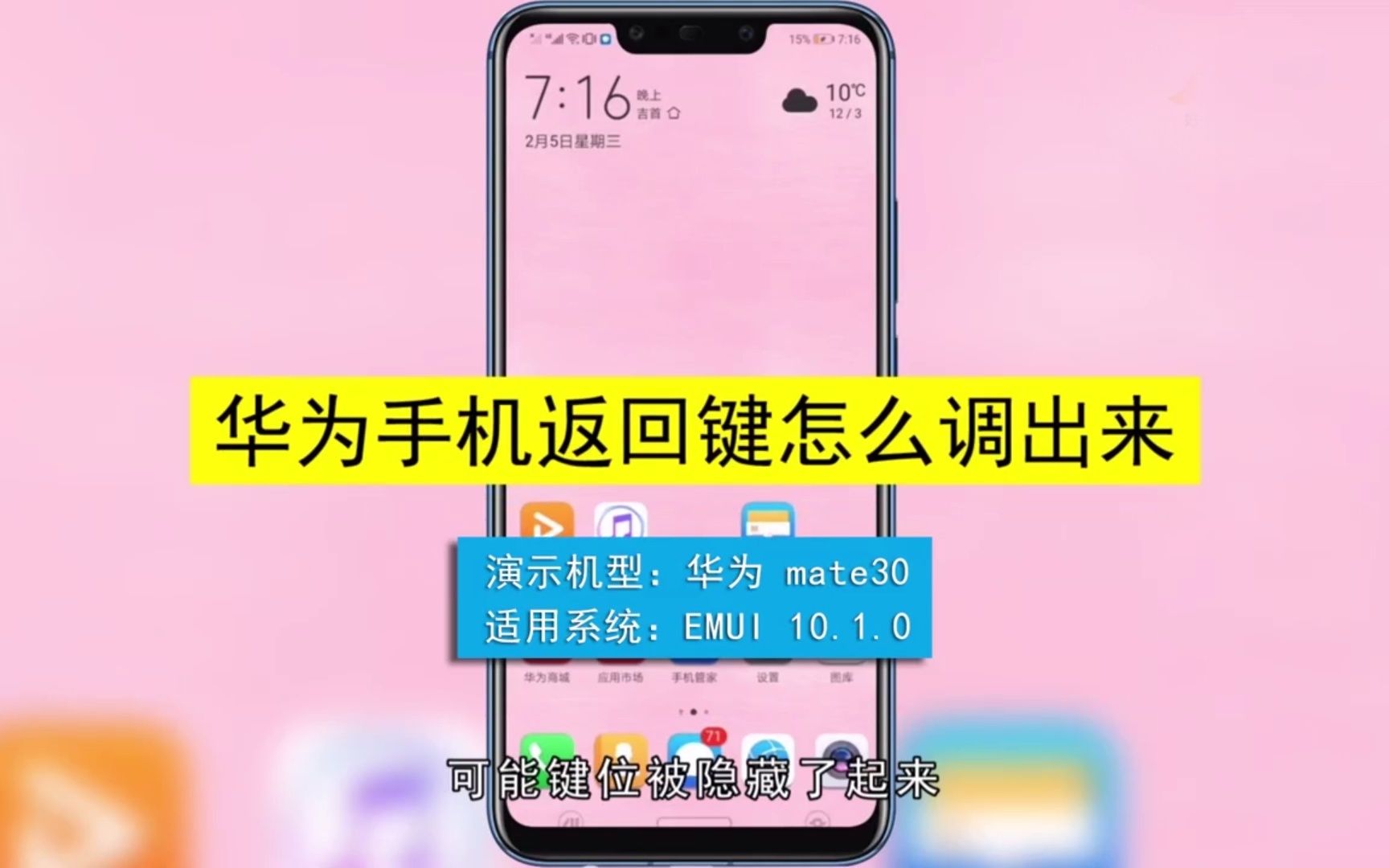 华为返回键怎么调出来,华为返回键调出来哔哩哔哩bilibili