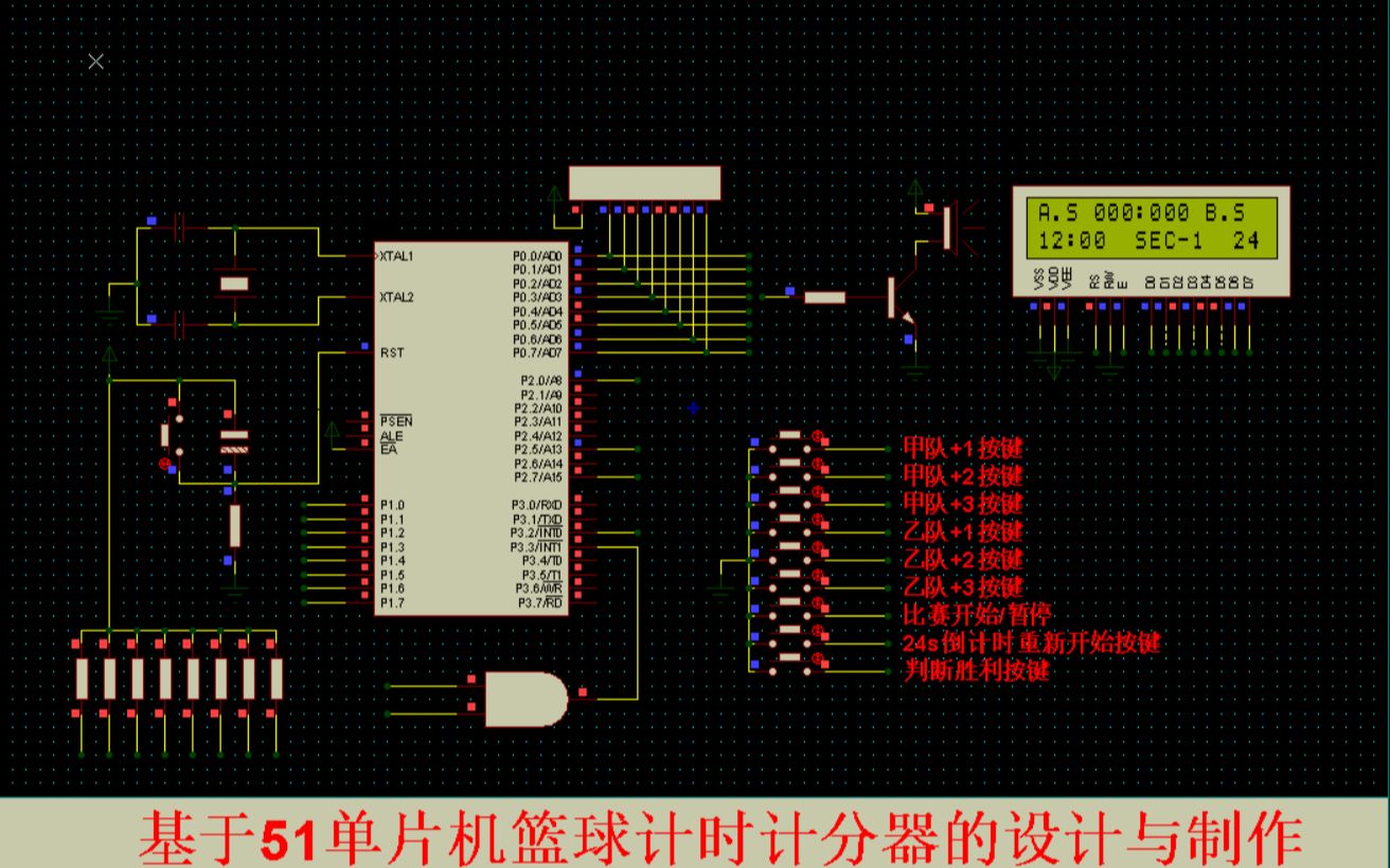 [图]《单片机实践项目》之基于51单片机的篮球计时计分器的设计与制作（六十五）