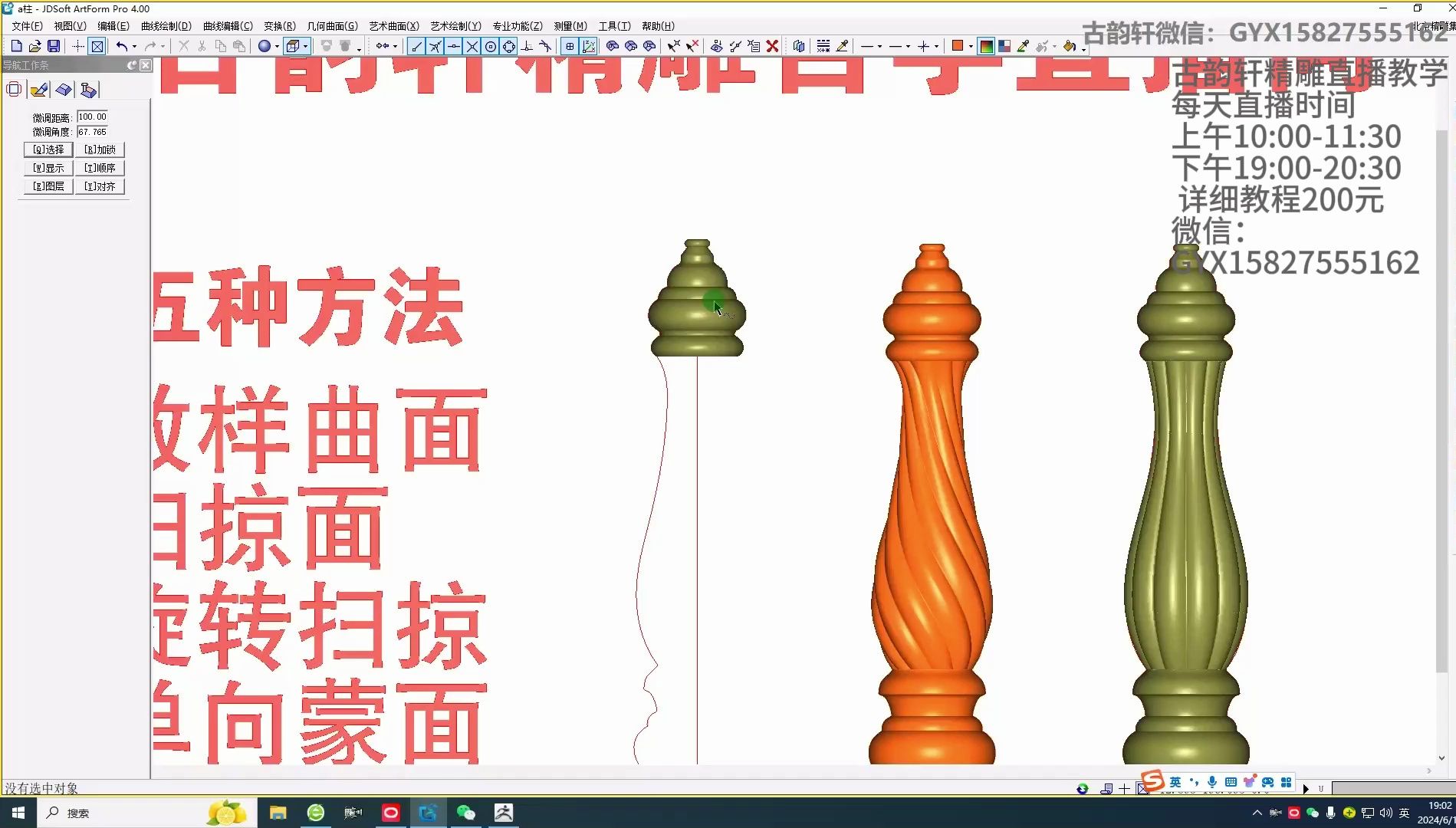 古韵轩精雕教学直播:五种思路做圆柱哔哩哔哩bilibili