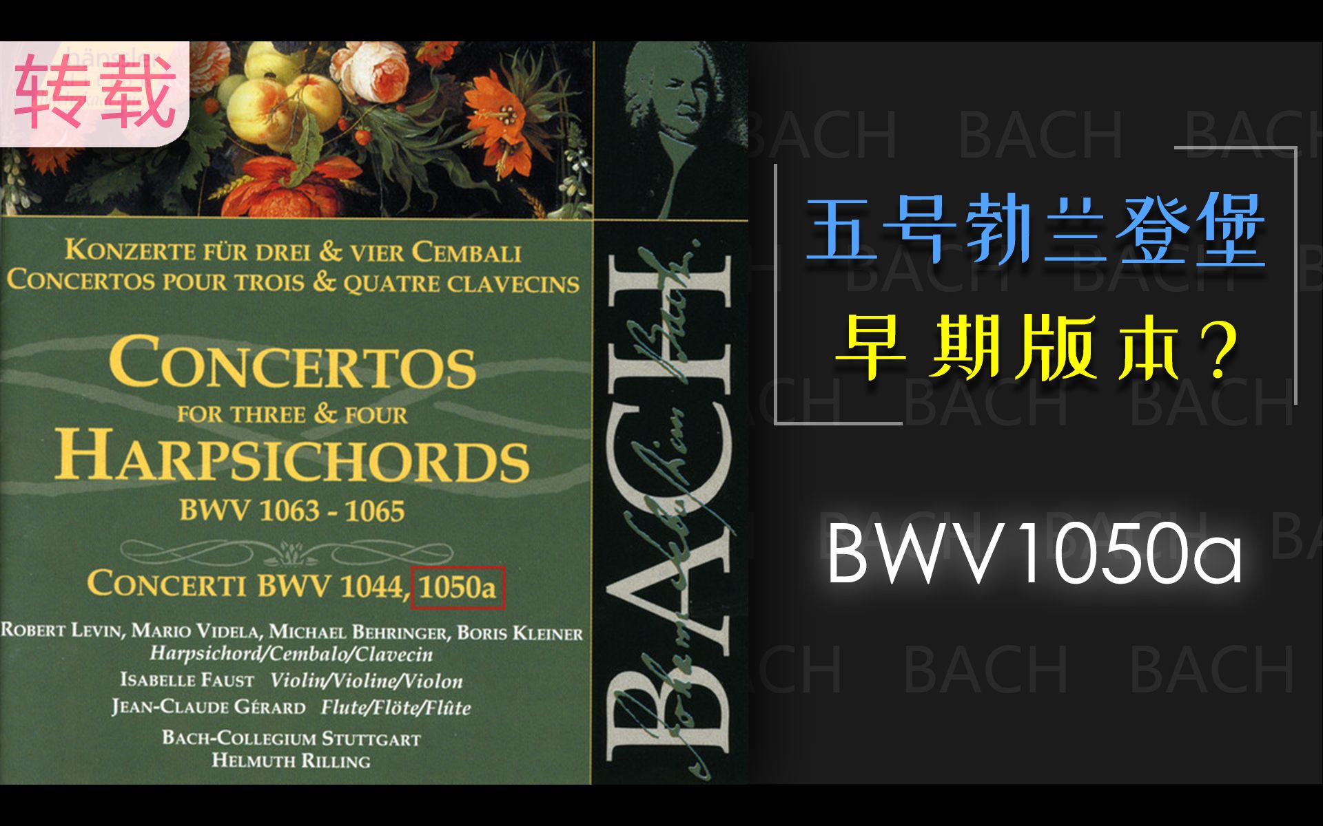 [图]BWV1050│早期版本│巴赫, 五号勃兰登堡协奏曲│BWV1050a│J.S.Bach, Brandenburg Concerto In D Major