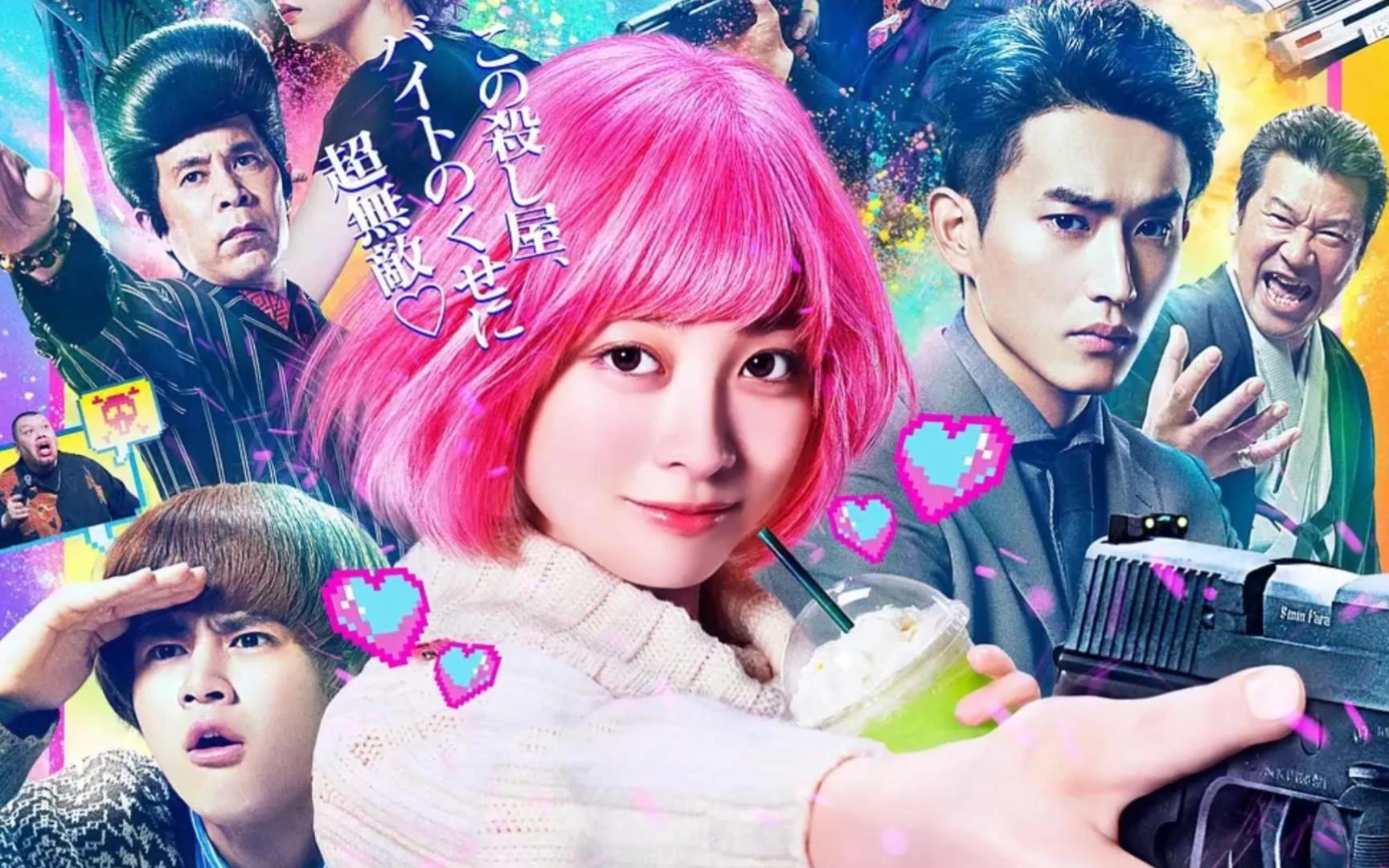 少女杀手特急便-桥本环奈