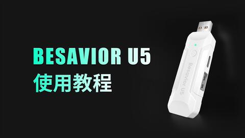 Besavior U5 - 全新PS5 USB适配器（无需设置远程游玩）_哔哩哔哩bilibili