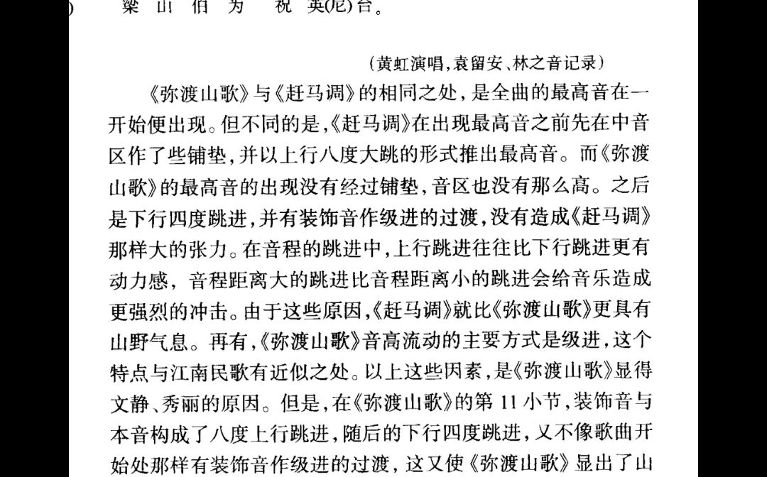 中国传统音乐概论 第一章民间歌曲 云南山歌之赶马调与弥渡山歌哔哩哔哩bilibili