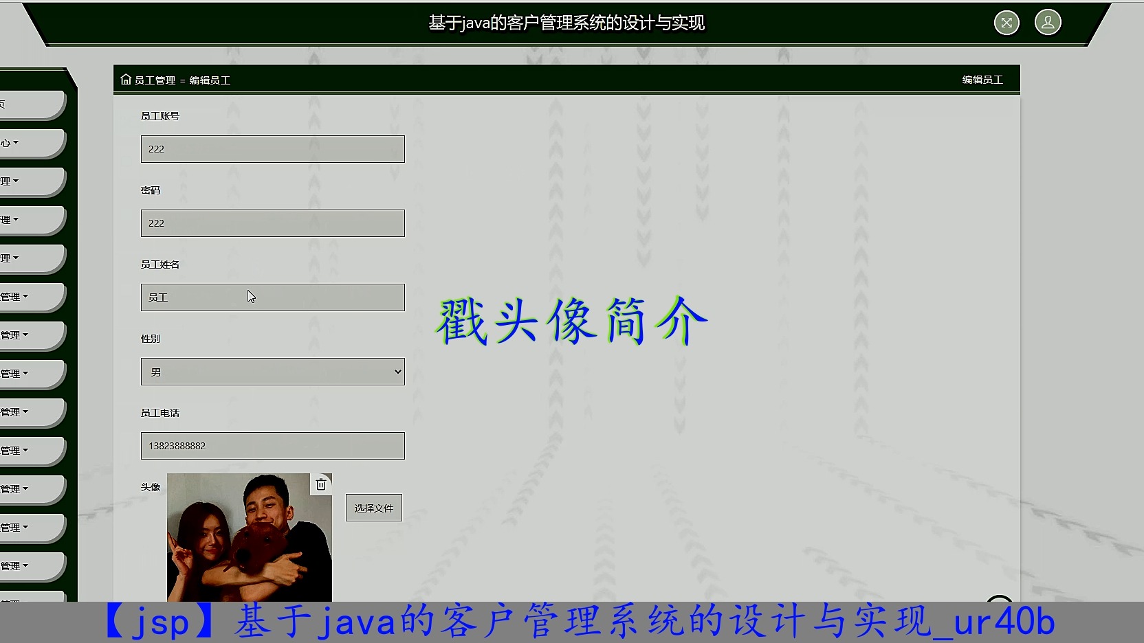 【jsp】基于java的客户管理系统的设计与实现ur40b哔哩哔哩bilibili