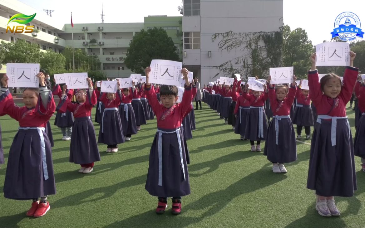 [图]教育动态 南京市四方小学举行“红心向党 志在四方”入学仪式