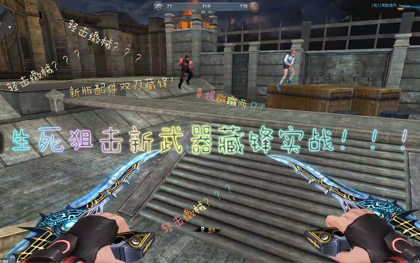 活动作品生死狙击新近战武器藏锋实战实测