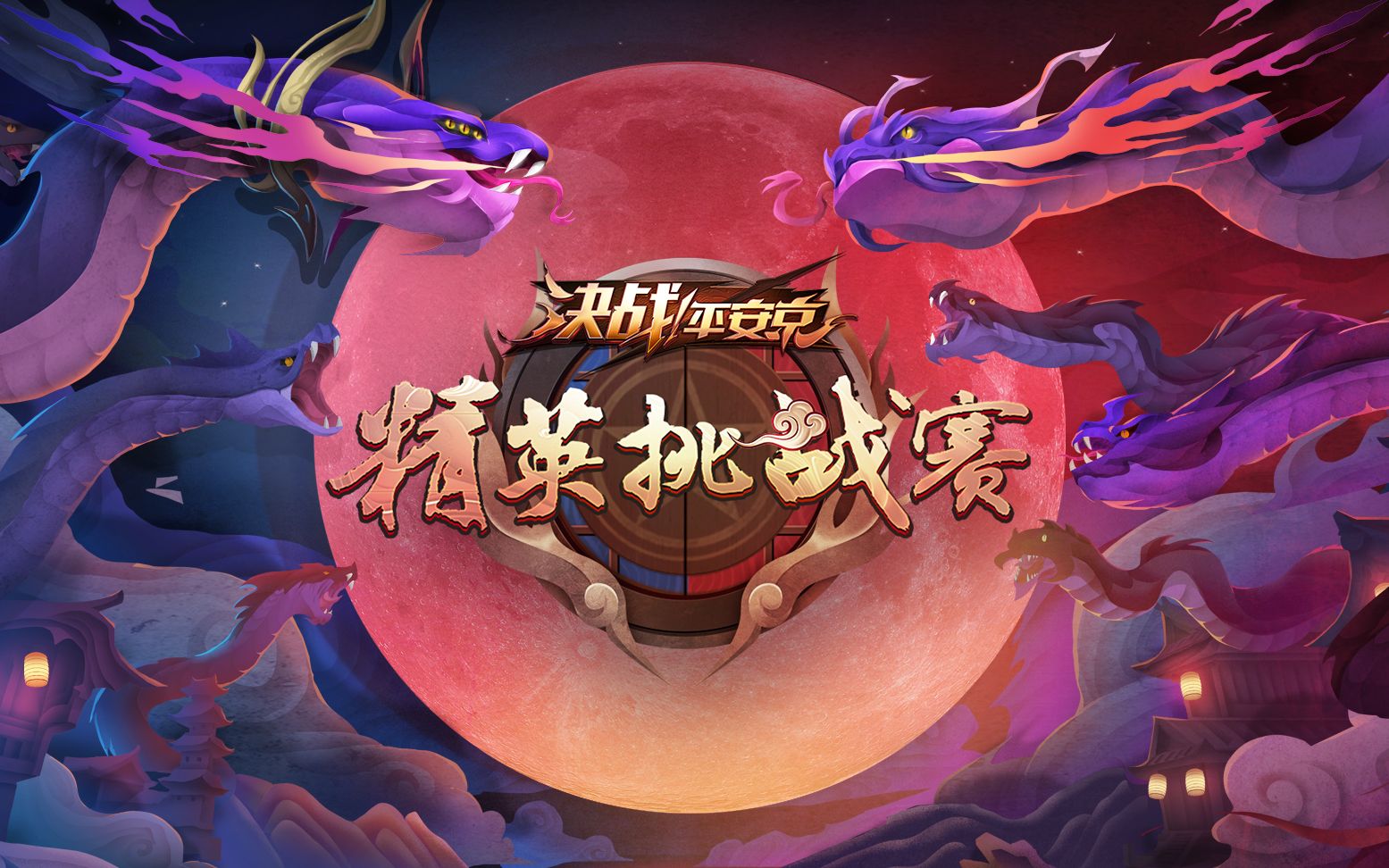 【精英挑战赛小组赛C组 完整版合集】哔哩哔哩bilibili