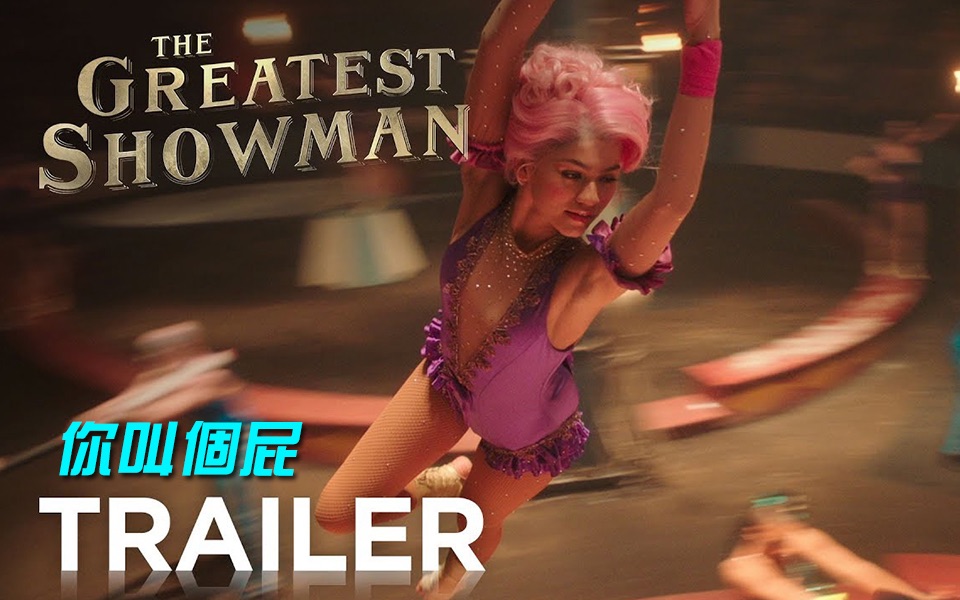 【720p无字幕】【2017电影预告片】马戏之王/The Greatest Showman【第二支】哔哩哔哩bilibili