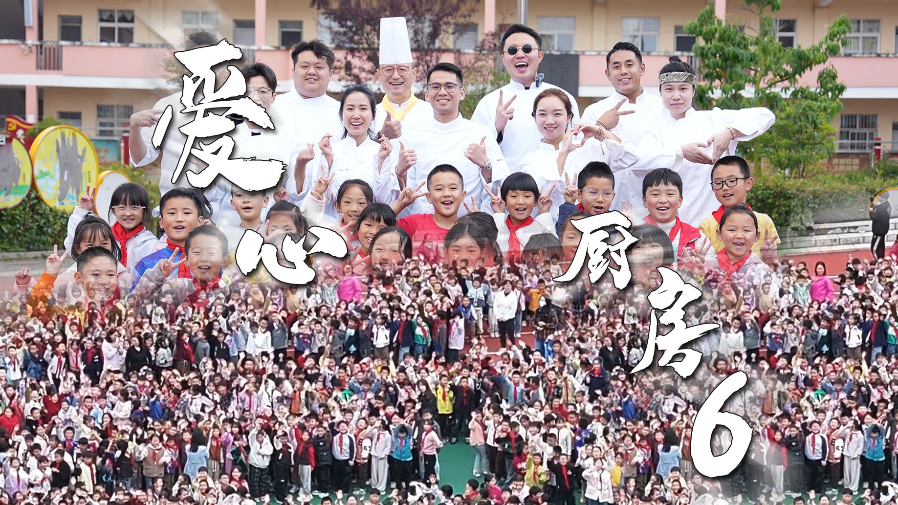 挑战！10位厨师给800名师生3小时做一顿午餐！