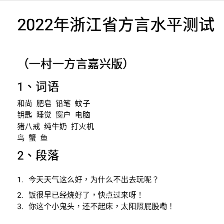 一村一方言嘉兴桐乡崇福版哔哩哔哩bilibili