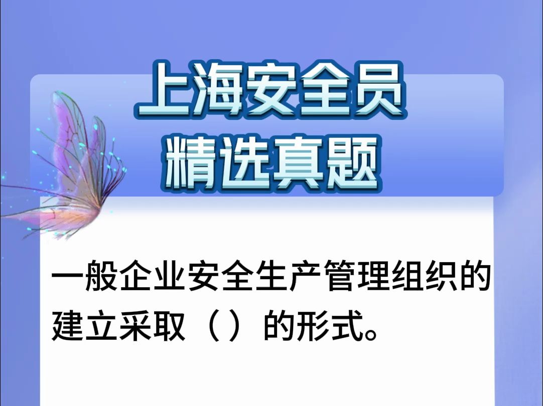 2024年上海安全员考试题库只需1秒,让你轻松拿高分#考试 #上海#安全员哔哩哔哩bilibili