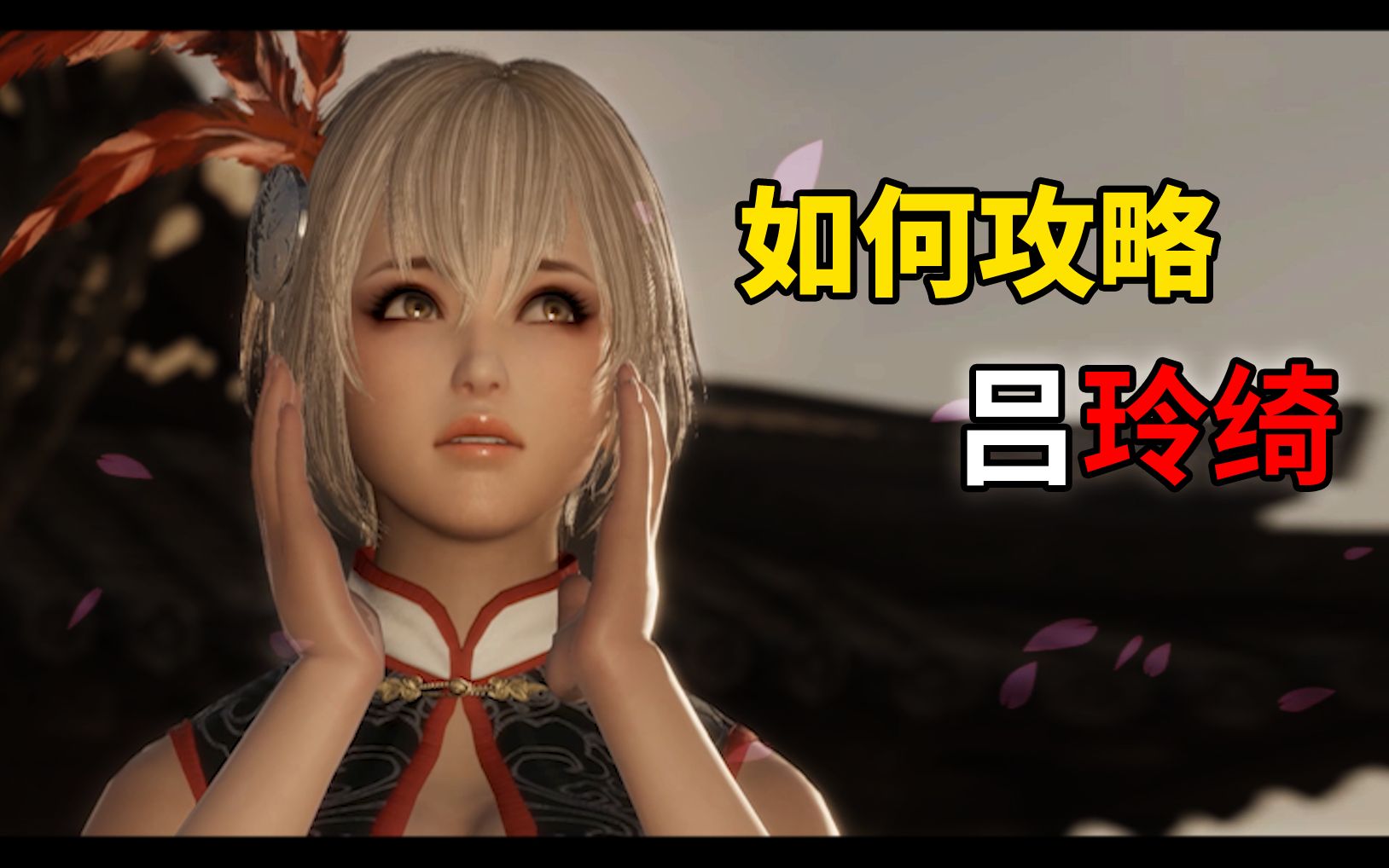 互动视频三国互动你能娶到吕布女儿吗吕玲绮