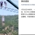 天津一景区游客玩高空项目被悬挂空中，救援时不慎坠亡，官方通报