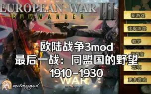 Video herunterladen: 同盟国的野望[欧陆战争3mod 最后一战 二周年纪念&宣传片]