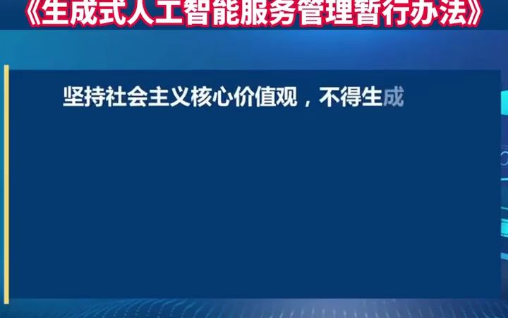 #被AI侵权了怎么办 昨天(13日)国家网信办联合国家发展改革委、教育部、科技部等7部门公布《生成式人工智能服务管理暂行办法》,自2023年8月15日...