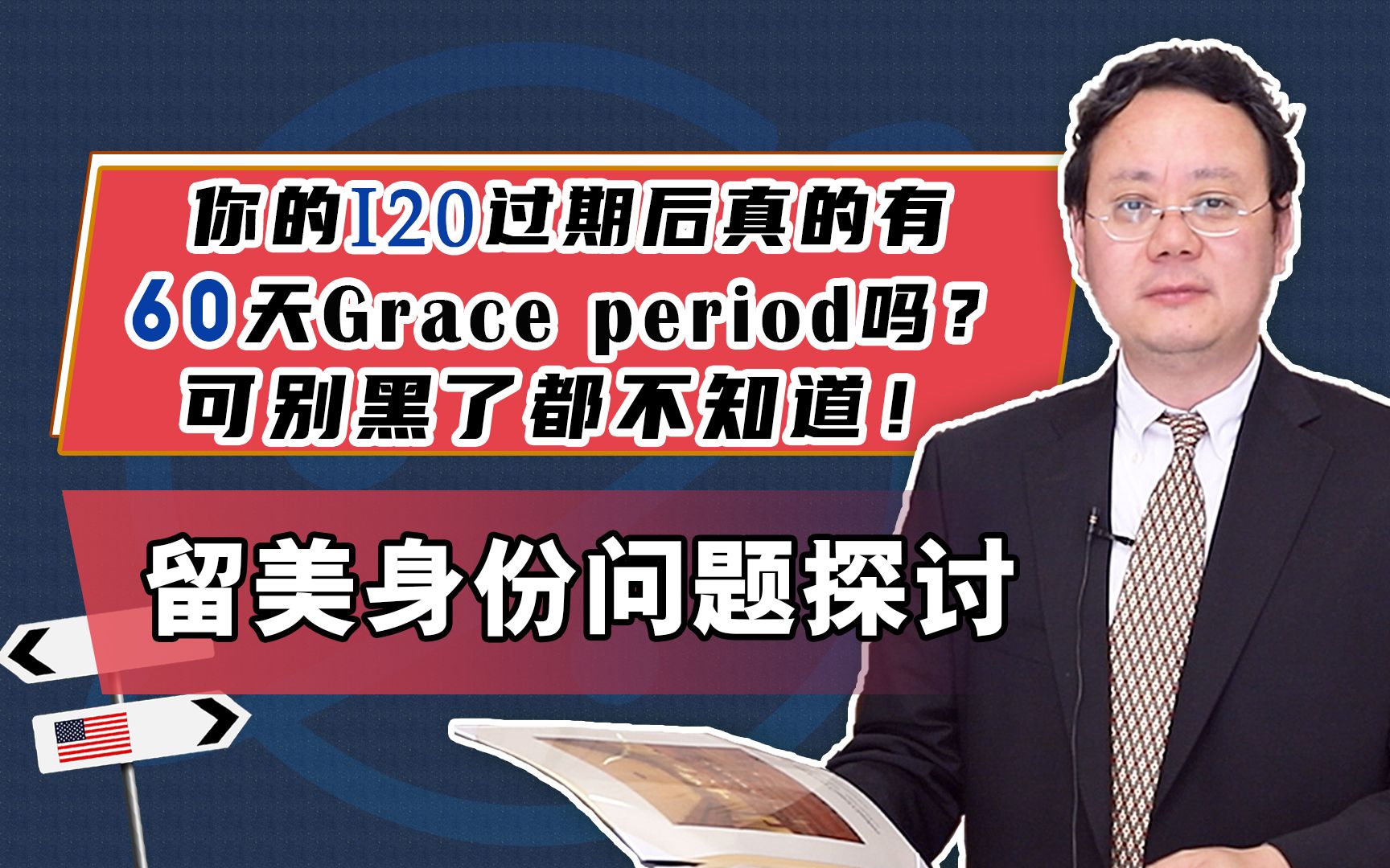 I20过期后真的有60天Grace period吗?可别黑了都不知道哔哩哔哩bilibili