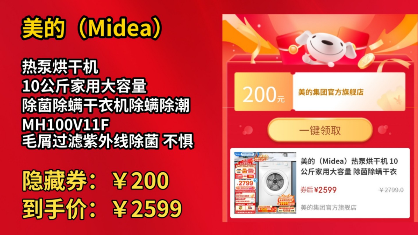 [低于618]美的(Midea)热泵烘干机 10公斤家用大容量 除菌除螨干衣机除螨除潮 MH100V11F 毛屑过滤紫外线除菌 不惧毛絮 MH100V11F哔哩哔哩bilibili